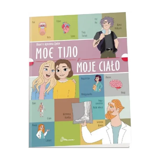 Зображення Моє тіло. Moje сiało