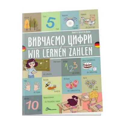 Зображення Вивчаємо цифри. Wir lernen Zahlen