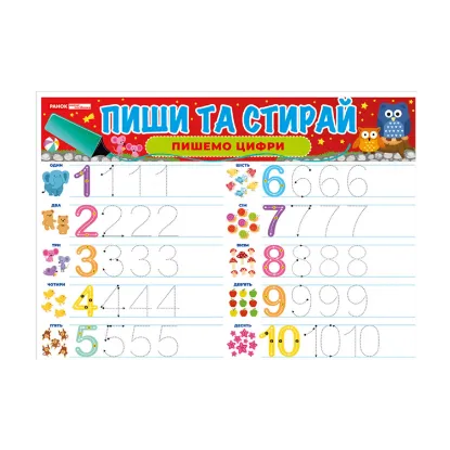Зображення Пишемо прописні літери. Пиши-стирай. Тренажер