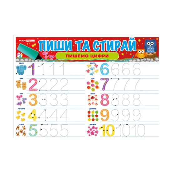 Зображення Пишемо прописні літери. Пиши-стирай. Тренажер