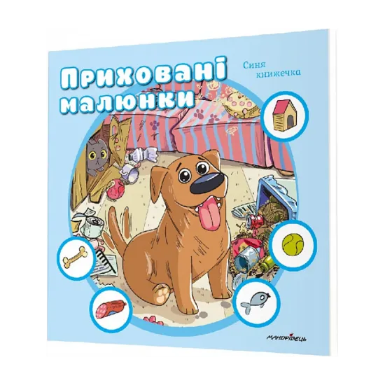 Зображення Приховані малюнки (синя)