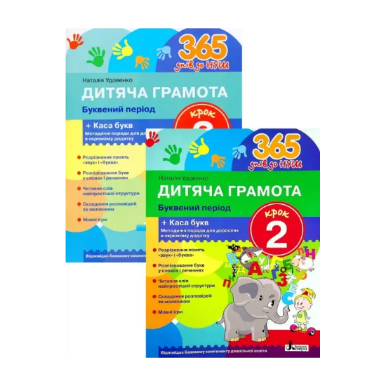 Зображення Дитяча грамота. Буквений період. Крок 2-3 (комплект із 2 книг)