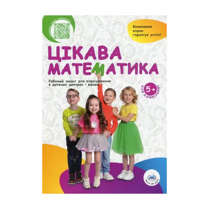 Зображення Цікава Математика