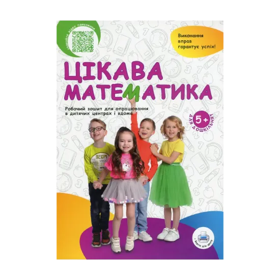 Зображення Цікава Математика