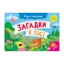 Зображення Загадки в лісі