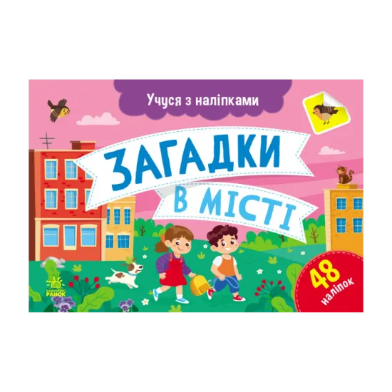 Зображення Загадки в місті