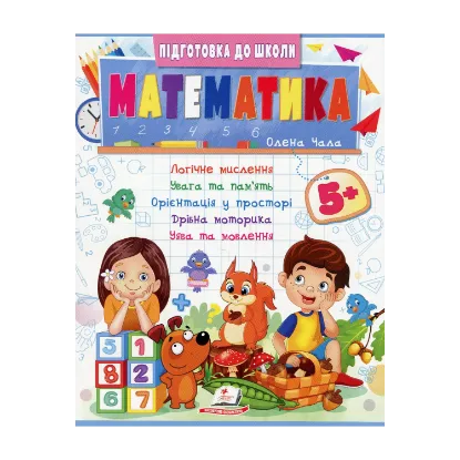 Зображення Математика 5+