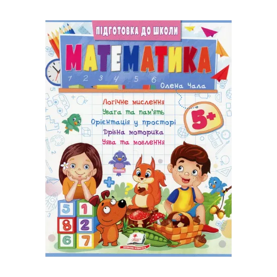Зображення Математика 5+