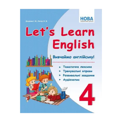 Зображення Let's Learn English. Вивчаймо англійську. Тематична лексика, тренувальні вправи, розвивальні завдання, аудіозапис. 4 клас