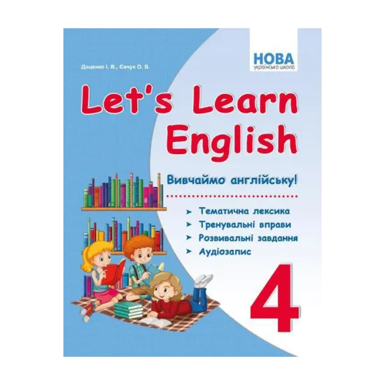 Зображення Let's Learn English. Вивчаймо англійську. Тематична лексика, тренувальні вправи, розвивальні завдання, аудіозапис. 4 клас