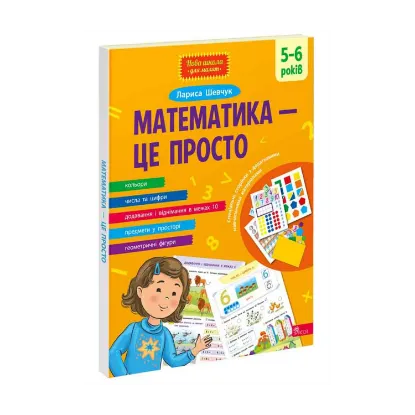 Зображення Математика — це просто