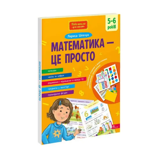 Зображення Математика — це просто