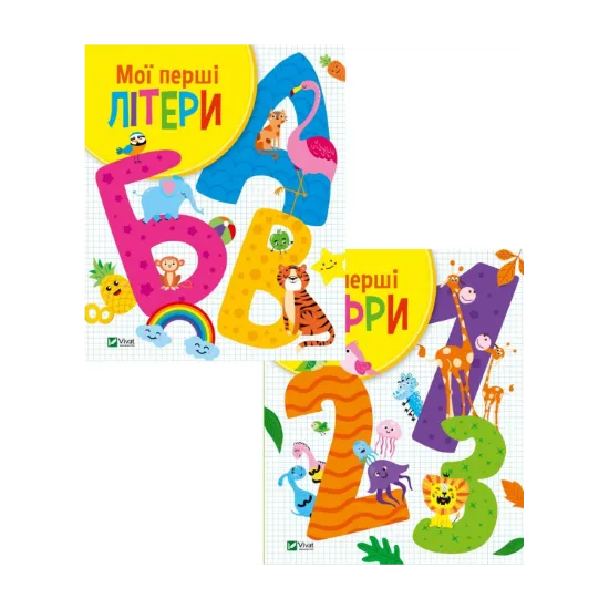 Зображення Мої перші літери і цифри (комплект із 2 книг)
