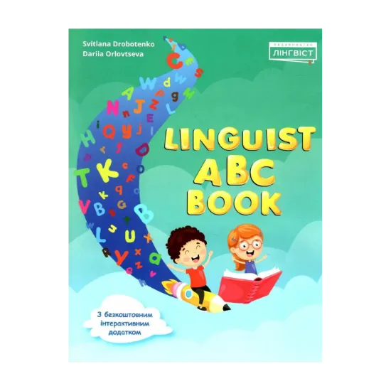 Зображення Linguist ABC Book