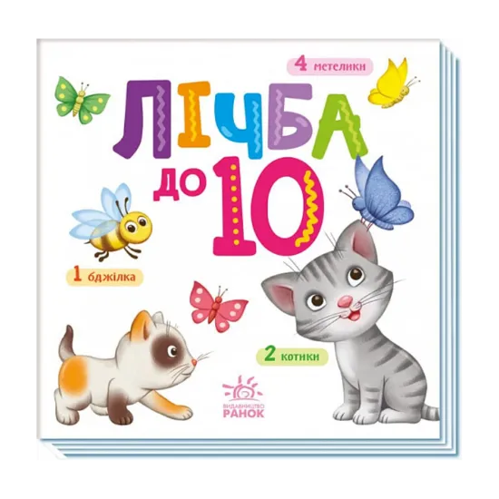Зображення Лічба до 10