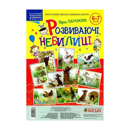 Зображення Розвиваючі небилиці