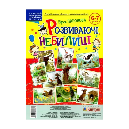 Зображення Розвиваючі небилиці