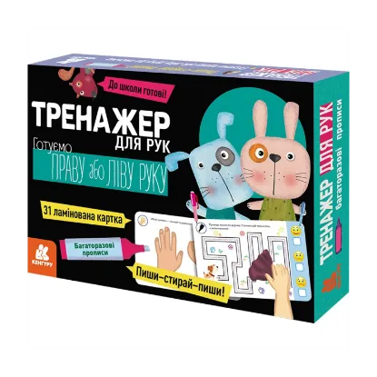 Зображення Багаторазові прописи. Тренажер для рук