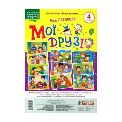 Зображення Мої друзі. 4 роки