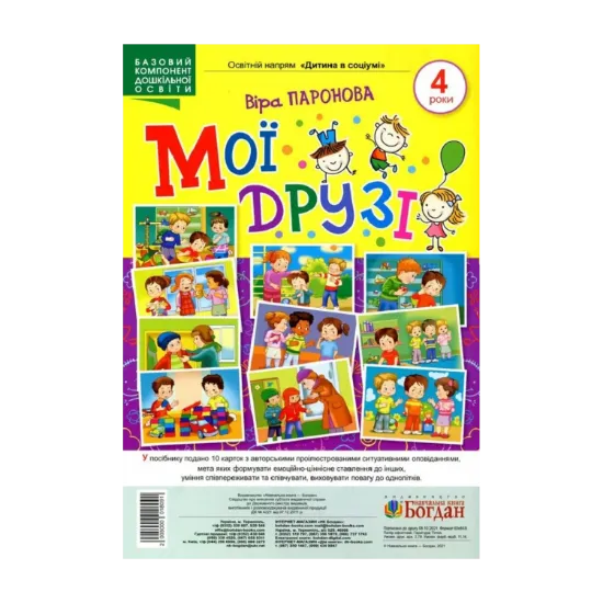 Зображення Мої друзі. 4 роки