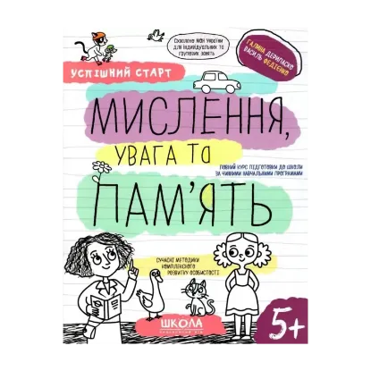 Зображення Мислення, увага та пам'ять