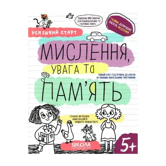 Зображення Мислення, увага та пам'ять