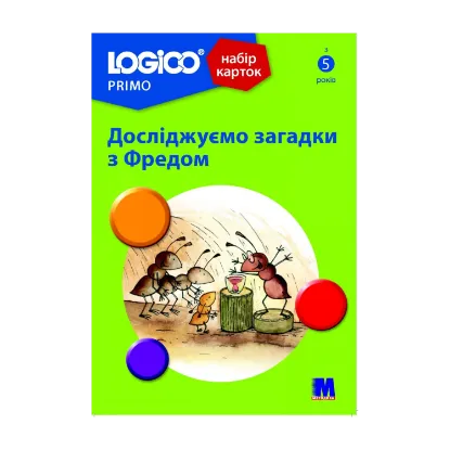 Зображення LOGICO PRIMO Досліджуємо загадки з Фредом. З 5ти років. Набір карток