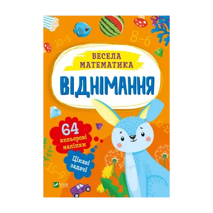 Зображення Віднімання