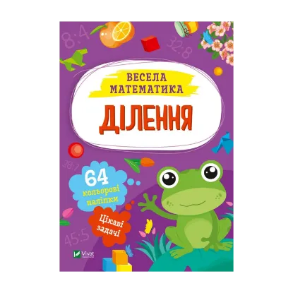 Зображення Ділення