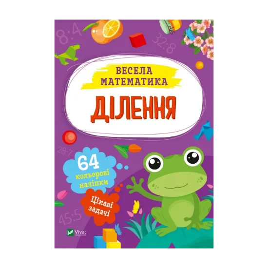 Зображення Ділення