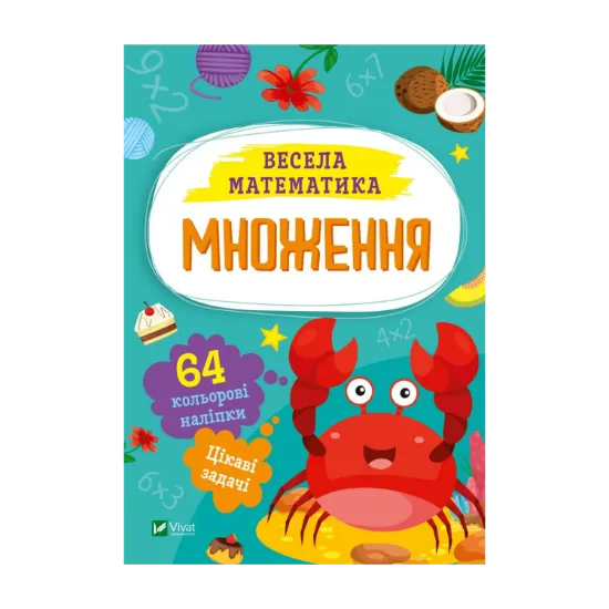 Зображення Множення