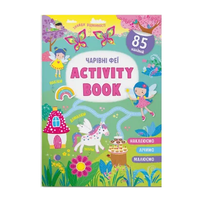 Зображення Activity-book. Чарівні феї