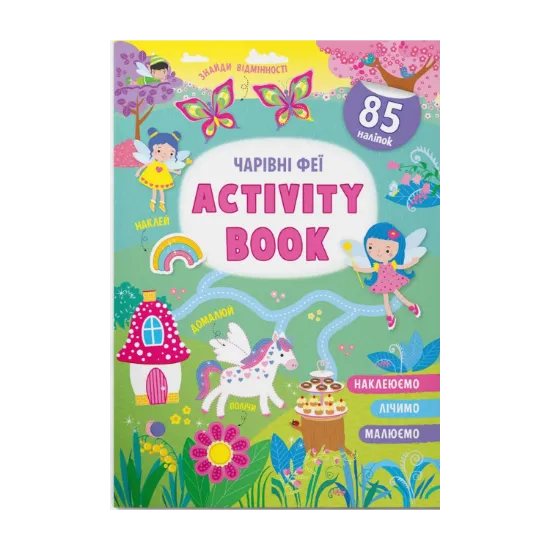 Зображення Activity-book. Чарівні феї