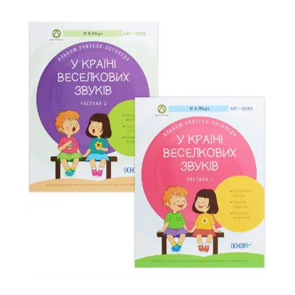 Зображення Альбом учителя-логопеда (комплект із 2 книг)