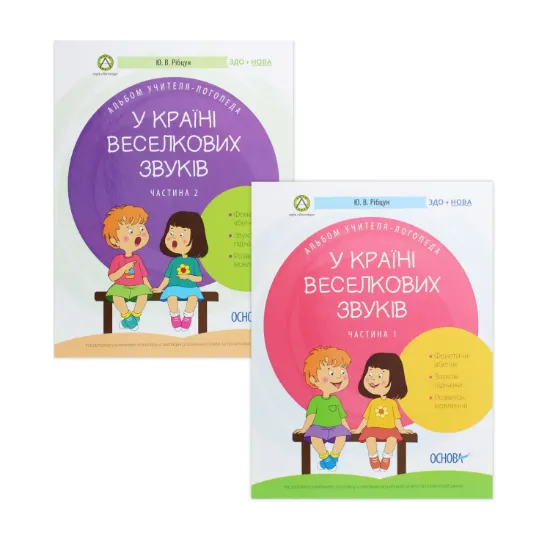 Зображення Альбом учителя-логопеда (комплект із 2 книг)