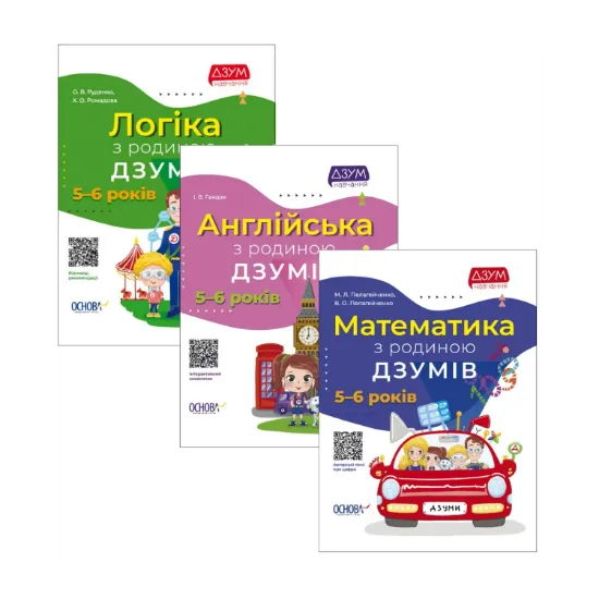 Зображення ДЗУМ-навчання. 5-6 років (комплект із 3 книг)