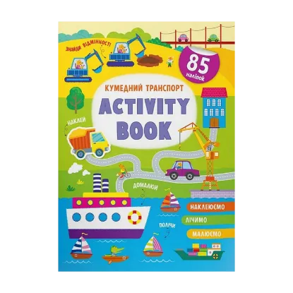 Зображення Activity book.  Кумедний транспорт