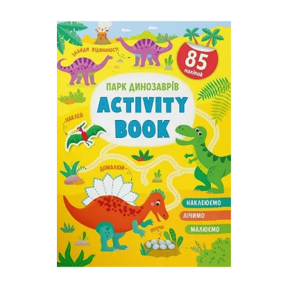 Зображення Activity book.  Парк динозаврів