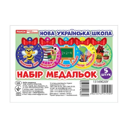 Зображення Набір медальок. Помічник дня