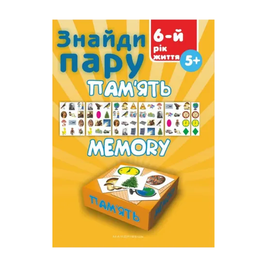 Зображення Знайди пару. Пам'ять. 6-й рік життя
