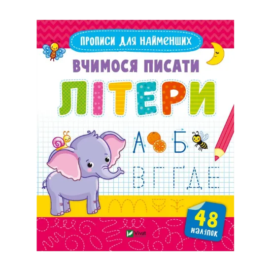Зображення Вчимося писати літери