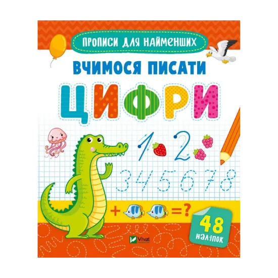 Зображення Вчимося писати цифри