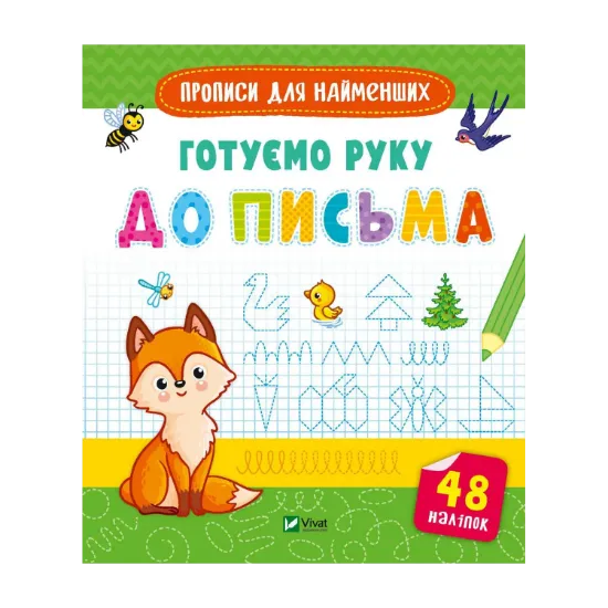 Зображення Готуємо руку до письма