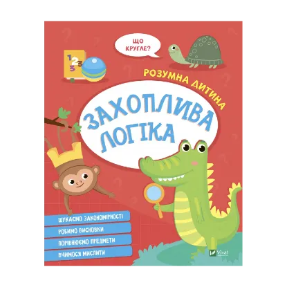 Зображення Захоплива логіка