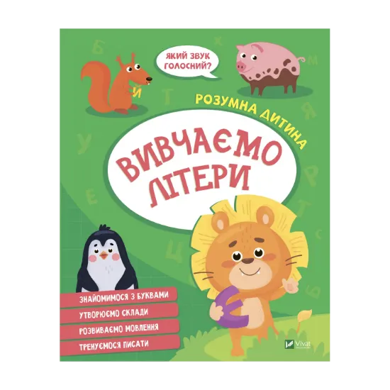 Зображення Вивчаємо літери