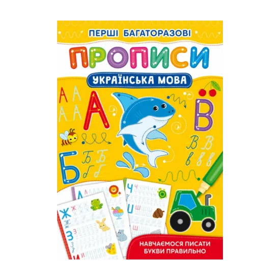 Зображення Українська мова. Навчаємося писати букви правильно