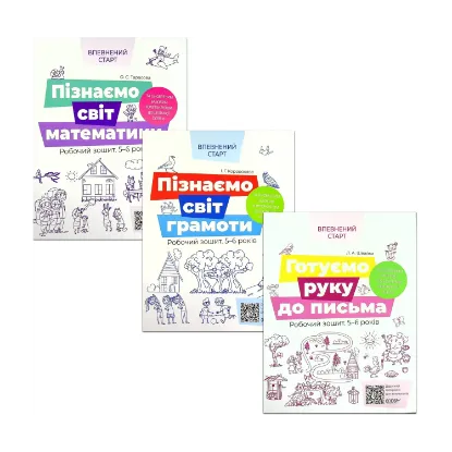 Зображення Пізнаємо світ (комплект із 3 книг)
