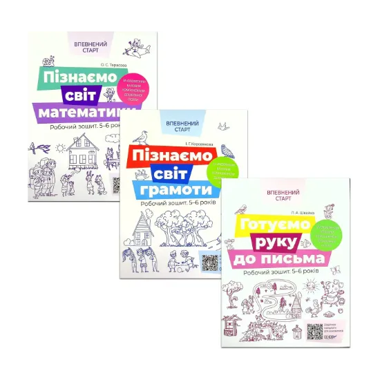 Зображення Пізнаємо світ (комплект із 3 книг)