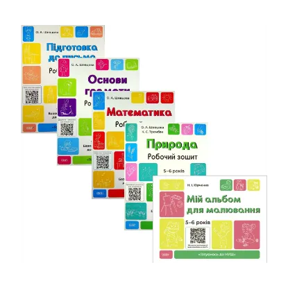 Зображення Готуємось до НУШ. 5-6 років (комплект із 5 книг)