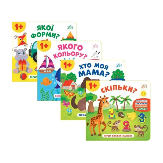 Зображення Перша книжка малюка (комплект із 4 книг)